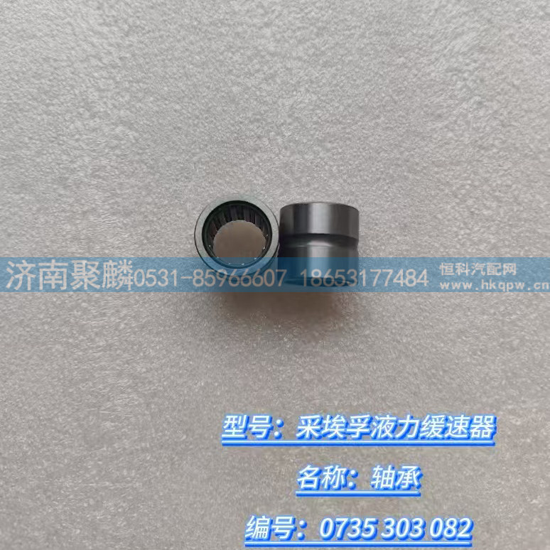 轴承 0735 303 082