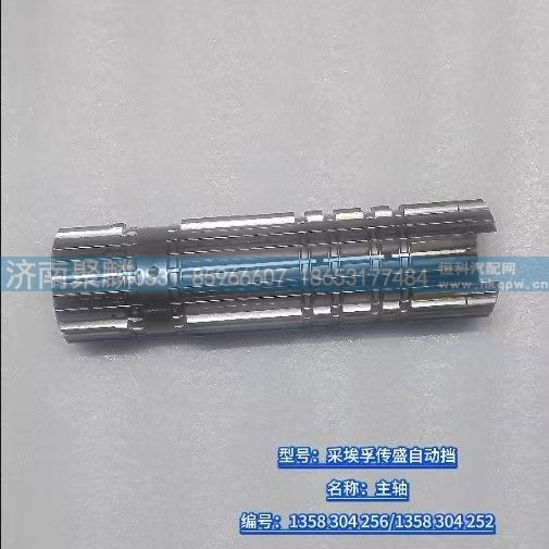 主轴 1358 304 256