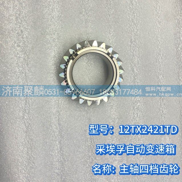 主轴四档齿轮 1380 304 041
