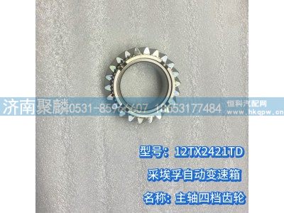 1380 304 041,主軸四檔齒輪,濟南聚麟汽車銷售服務有限公司