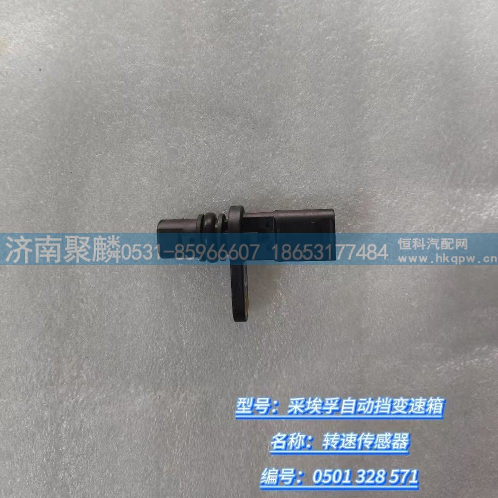 转速传感器 0501 328 571