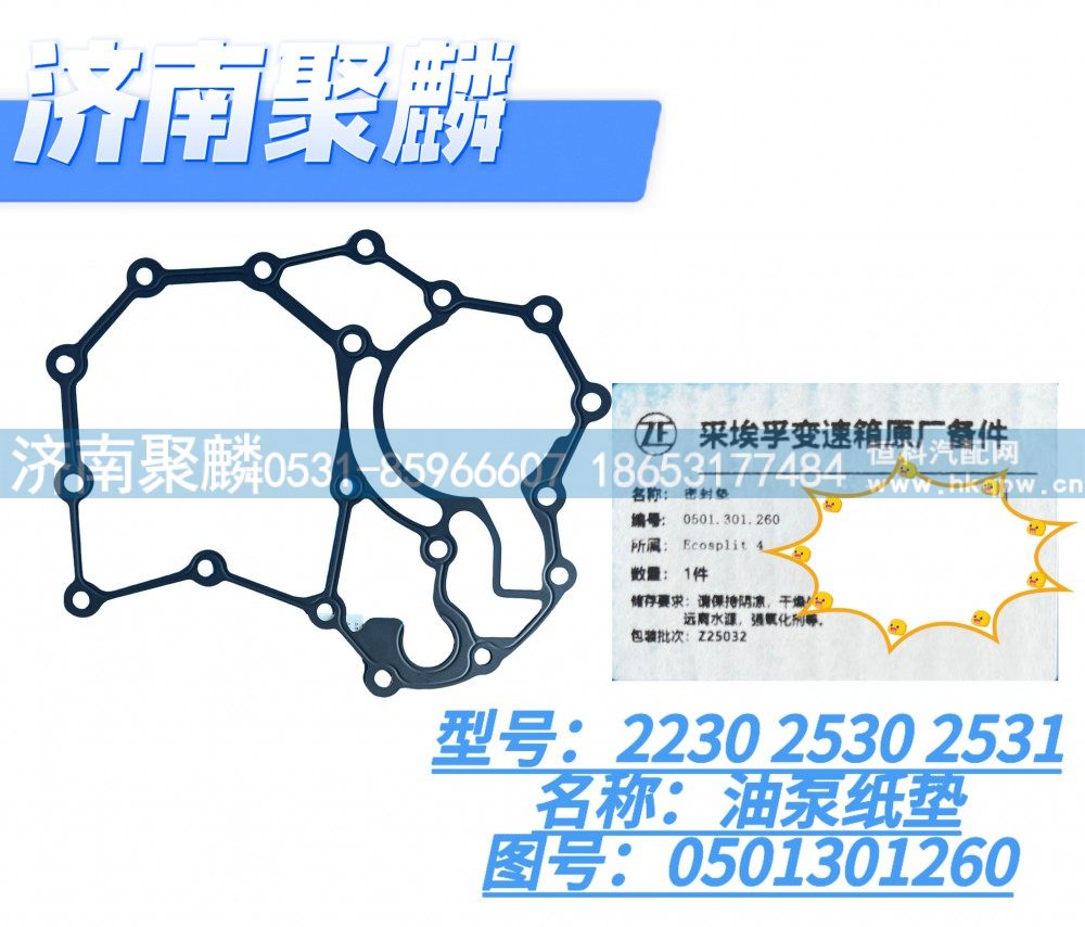 油泵墊子 0501 324 454（0501301206）/0501-324-454