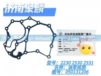 0501-324-454,油泵纸垫,济南聚麟汽车销售服务有限公司