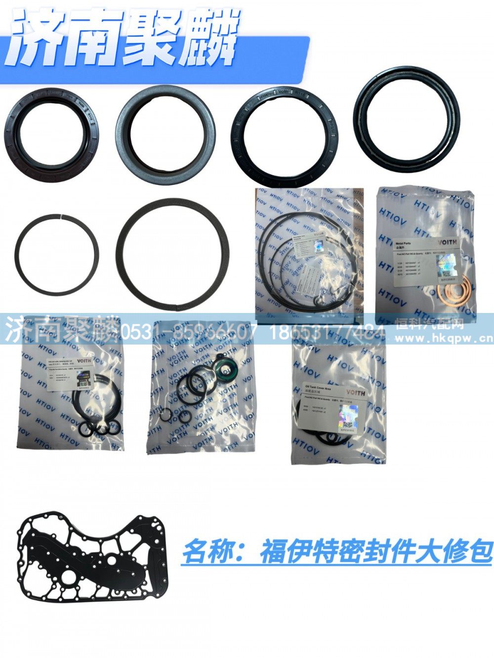 福伊特密封件大修包/福伊特密封件大修包