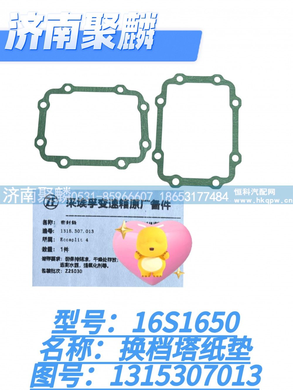 換擋塔紙墊 1315 307 013/1315 307 013