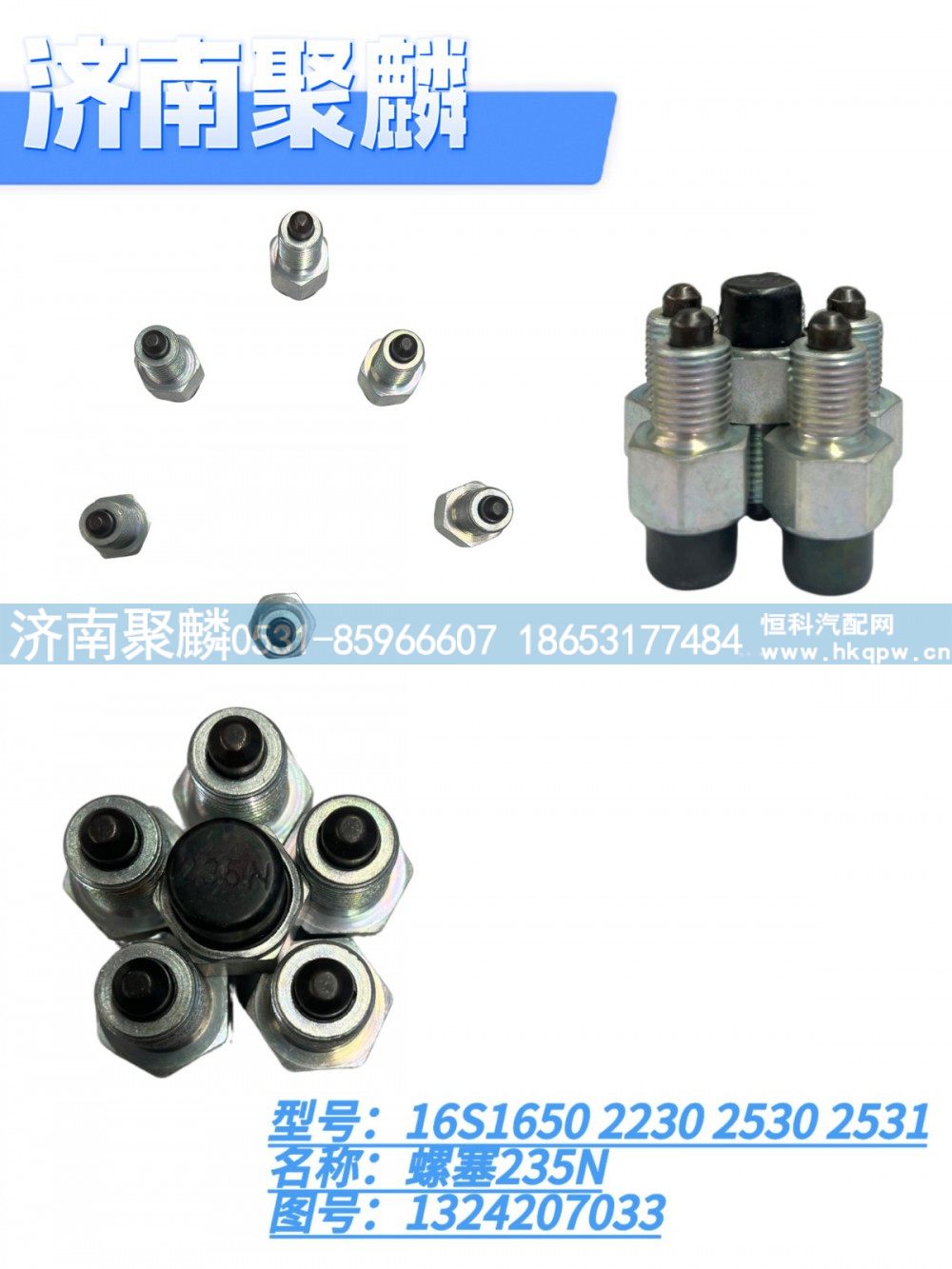 螺塞235N/1324 207 033