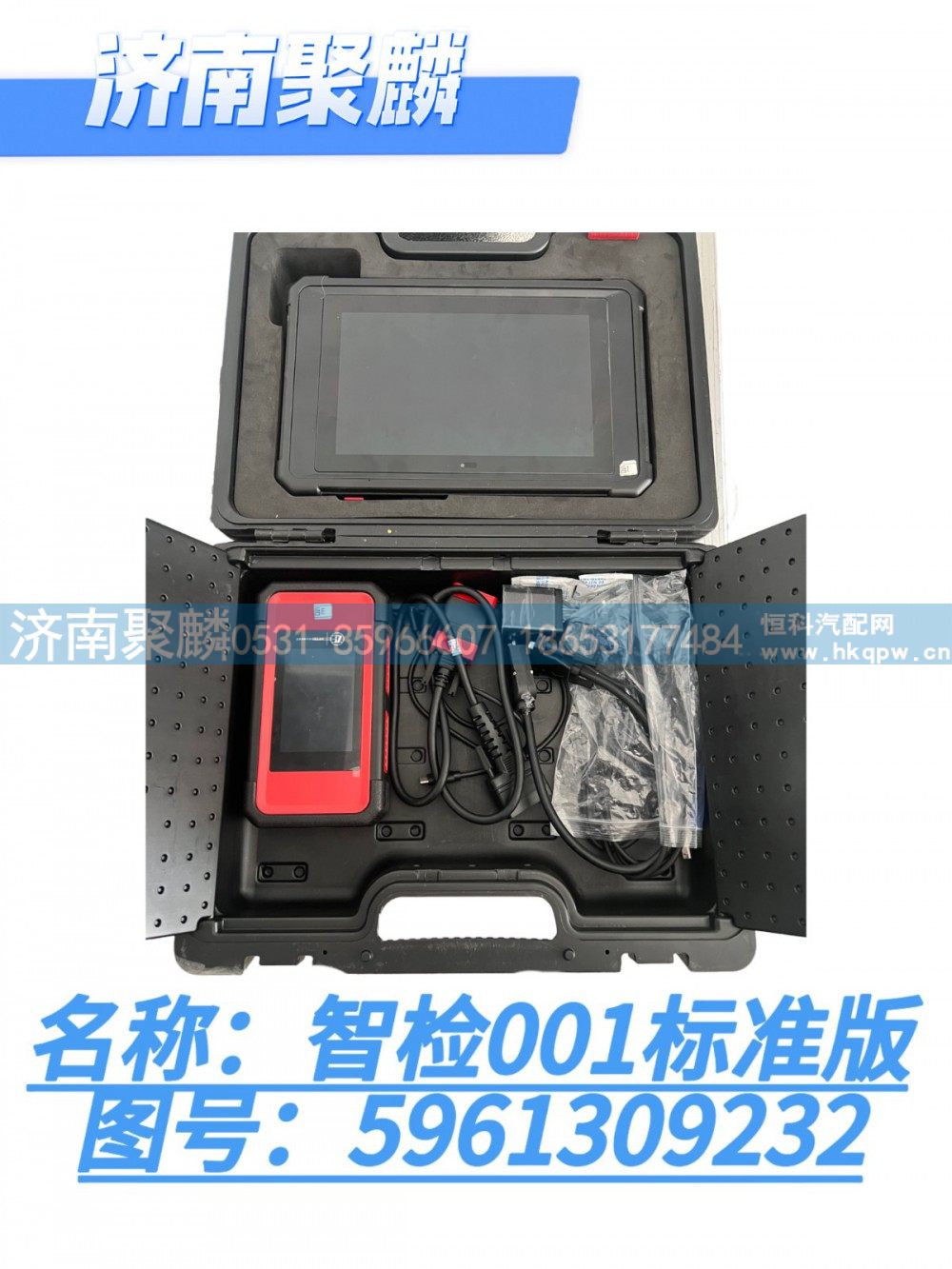 智检001标准版/5961309232