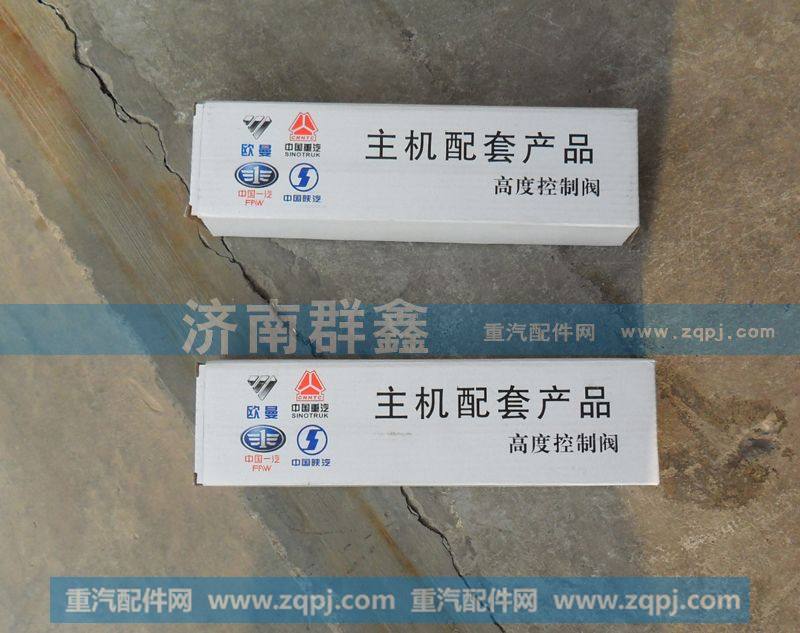 高度控制阀
