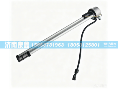 DZ93259551121,陕汽油量传感器DZ93259551121,济南泉鑫汽车配件有限公司