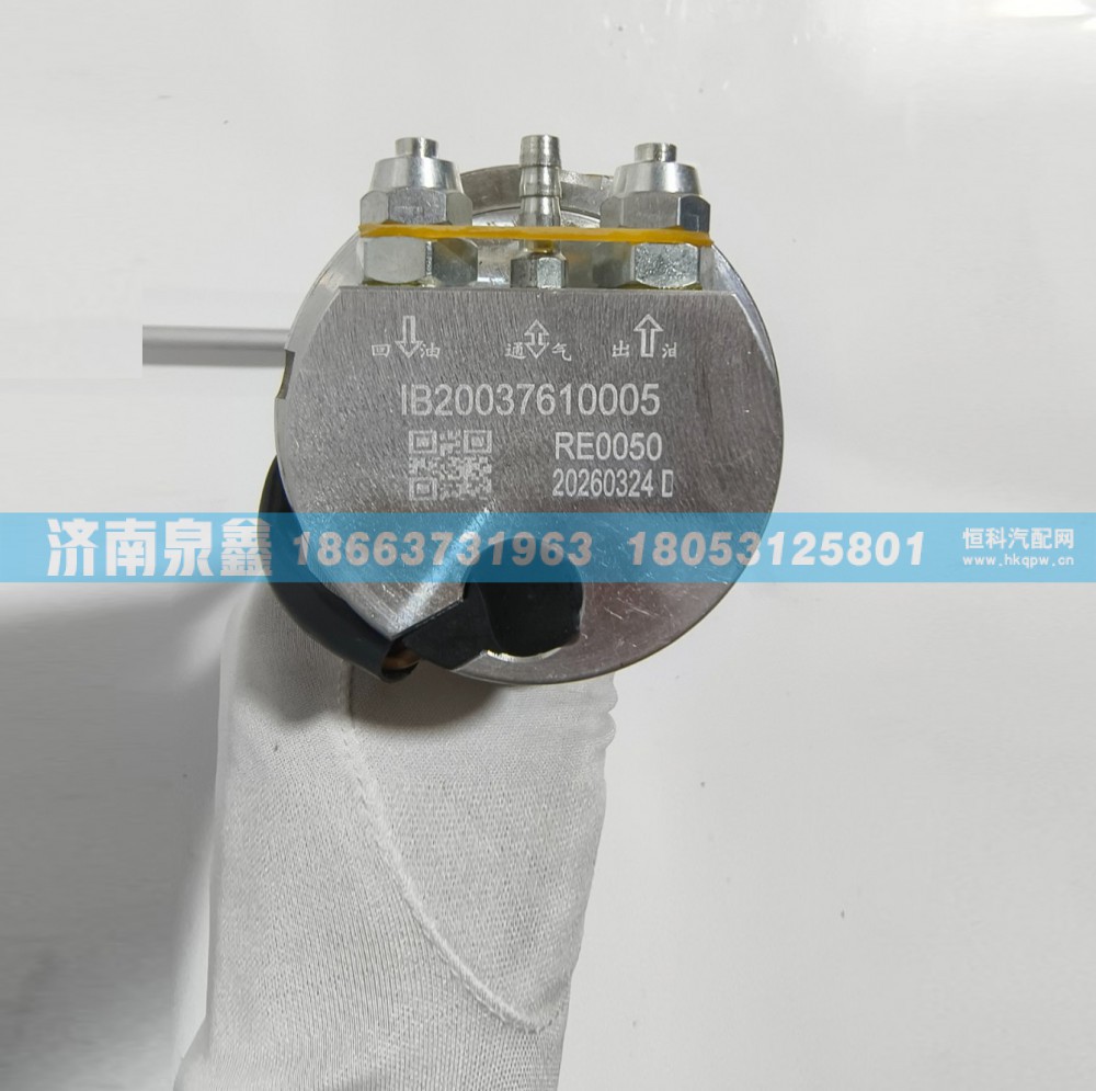 福田1B20037610005油量传感器 燃油传感器 油浮子