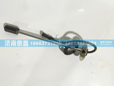 G76030027A0,福田G76030027A0油量传感器,济南泉鑫汽车配件有限公司