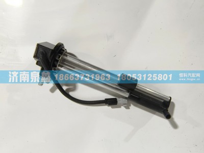 L0376030053A0,福田L0376030053A0油量传感器,济南泉鑫汽车配件有限公司