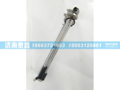 H0376030016A0,欧曼H0376030016A0油量传感器,济南泉鑫汽车配件有限公司