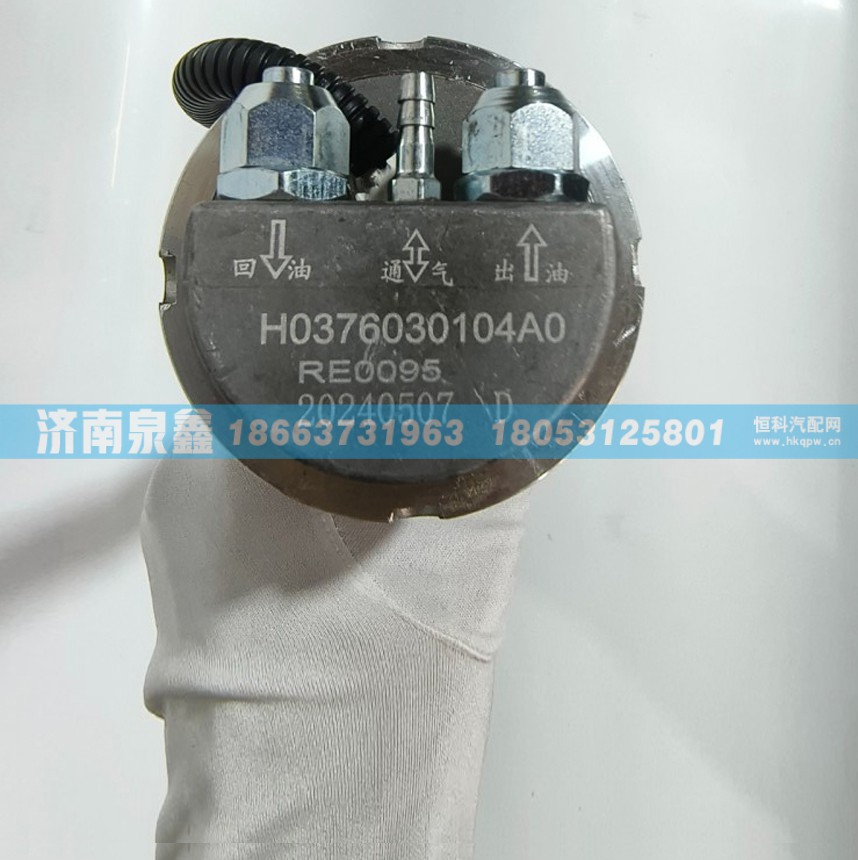 H0376030104A0,欧曼H0376030104A0油量传感器,济南泉鑫汽车配件有限公司
