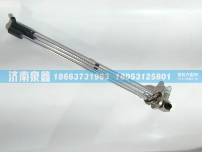 H0381030012A0,欧曼H0381030012A0油量传感器,济南泉鑫汽车配件有限公司