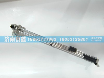 H4381030035A0,欧曼H4381030035A0油量传感器,济南泉鑫汽车配件有限公司