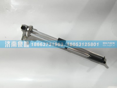 H4381030040A0,欧曼H4381030040A0油量传感器,济南泉鑫汽车配件有限公司