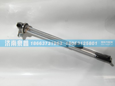 H4381032107A0,欧曼H4381032107A0油量传感器,济南泉鑫汽车配件有限公司