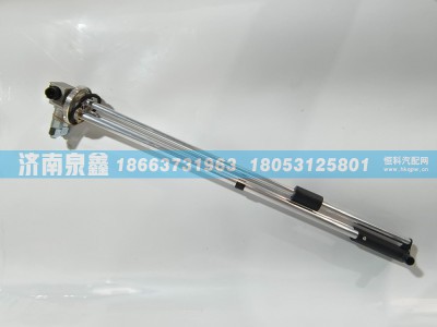 H438100000015,欧曼H438100000015油量传感器,济南泉鑫汽车配件有限公司