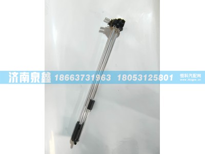 HQ1100191QQ48,三一HQ1100191QQ48油量传感器 燃油传感器 油浮子,济南泉鑫汽车配件有限公司