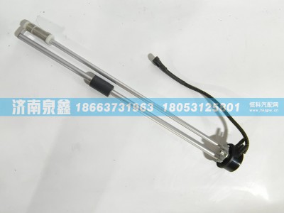 DZ9114550146,陕汽DZ9114550146油量传感器 燃油传感器 油浮子,济南泉鑫汽车配件有限公司