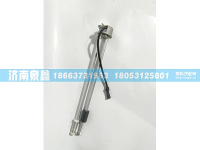 DZ91189551121L,陕汽DZ91189551121L油量传感器 燃油传感器 油浮子,济南泉鑫汽车配件有限公司