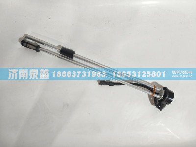 DZ91189551131,陕汽DZ91189551131油量传感器 燃油传感器 油浮子,济南泉鑫汽车配件有限公司