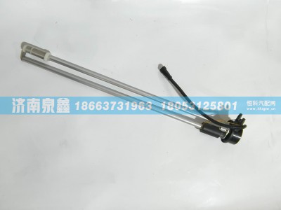 DZ91189551142,陕汽DZ91189551142油量传感器 燃油传感器 油浮子,济南泉鑫汽车配件有限公司