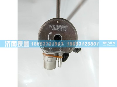 DZ93189551071,陕汽DZ93189551071圆头油量传感器 燃油传感器 油浮子,济南泉鑫汽车配件有限公司