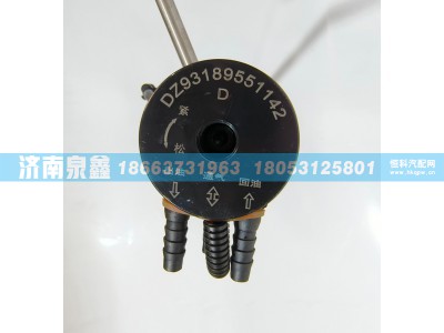 DZ93189551142,陕汽DZ93189551142油量传感器 燃油传感器 油浮子,济南泉鑫汽车配件有限公司