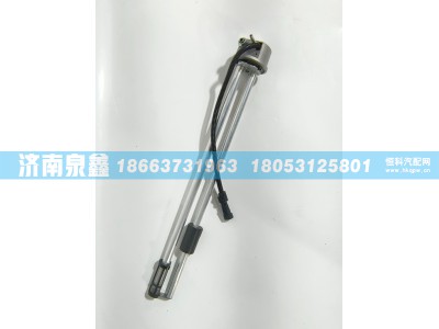 DZ93259551121,陕汽DZ93259551121油量传感器 燃油传感器 油浮子,济南泉鑫汽车配件有限公司