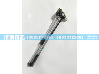 JZ91199553284,陕汽JZ91199553284油量传感器 燃油传感器 油浮子,济南泉鑫汽车配件有限公司