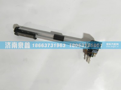 LG9704552164/8,SINOTRUK重汽LG9704552164/8油量传感器 燃油传感器 油浮子,济南泉鑫汽车配件有限公司