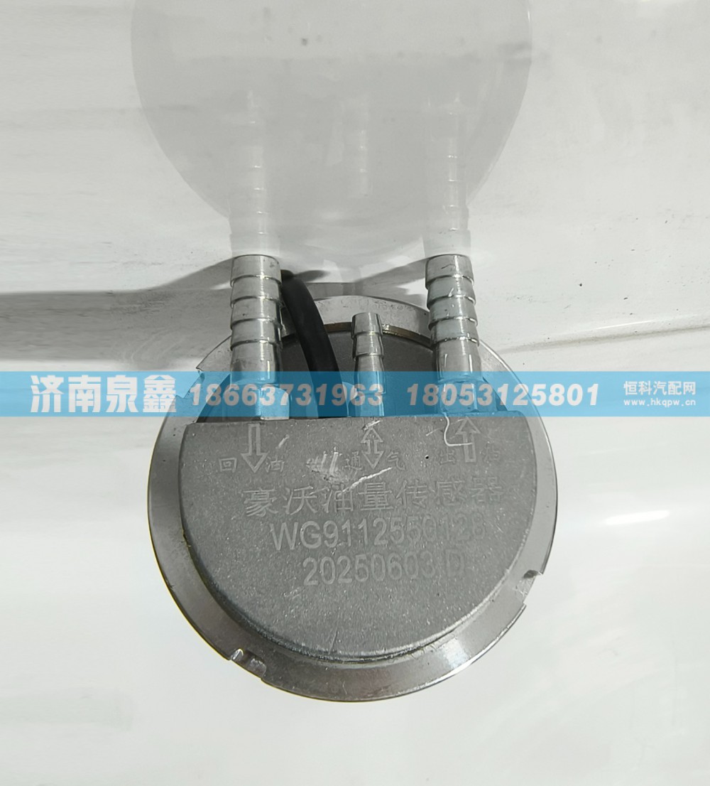 WG9112550128,SINOTRUK重汽WG9112550128油量传感器 燃油传感器 油浮子,济南泉鑫汽车配件有限公司