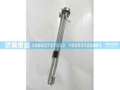 WG9112550131,SINOTRUK重汽WG9112550131油量传感器 燃油传感器 油浮子,济南泉鑫汽车配件有限公司