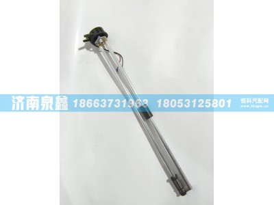 WG9625550131,SINOTRUK重汽WG9625550131油量传感器 燃油传感器 油浮子,济南泉鑫汽车配件有限公司
