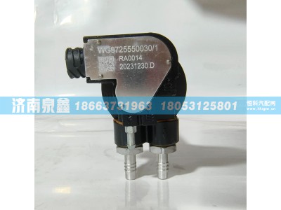 WG9725550030/1,SINOTRUK重汽WG9725550030/1油量传感器 燃油传感器 油浮子,济南泉鑫汽车配件有限公司