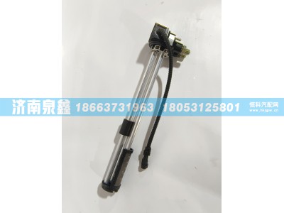 381247,SINOTRUK重汽王牌381247油量传感器 燃油传感器 油浮子,济南泉鑫汽车配件有限公司