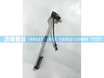 38WLFW541-06010,XCMG徐工38WLFW541-06010油量传感器 燃油传感器 油浮子,济南泉鑫汽车配件有限公司