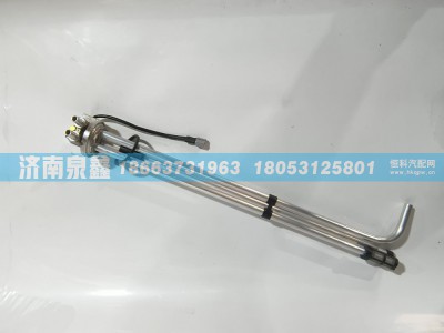 111HBS00001,大运111HBS00001油量传感器 燃油传感器 油浮子,济南泉鑫汽车配件有限公司