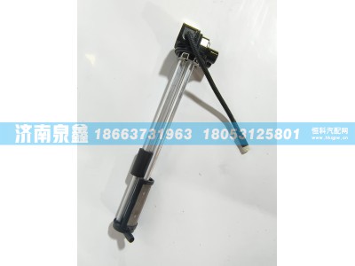 3827010A0-5T581,大运3827010A0-5T581油量传感器 燃油传感器 油浮子,济南泉鑫汽车配件有限公司
