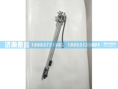 36AD-10591,华菱36AD-10591油量传感器 燃油传感器 油浮子,济南泉鑫汽车配件有限公司