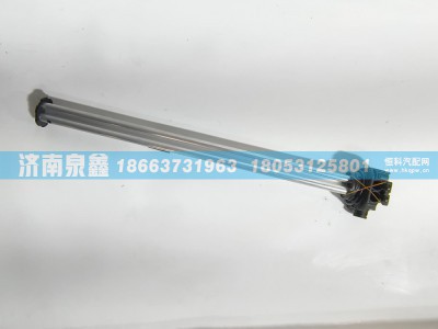 4000-55019,华菱4000-55019油量传感器 燃油传感器 油浮子,济南泉鑫汽车配件有限公司