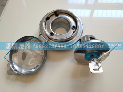 ,带锁不锈钢油箱盖总成（底座 + 锁芯油箱盖一套）,济南泉鑫汽车配件有限公司