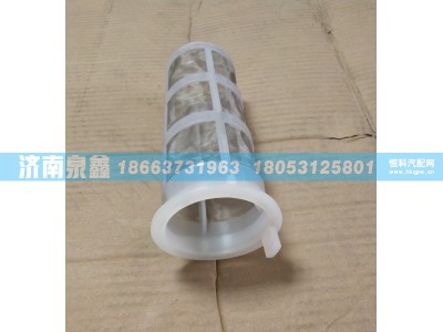 ,油箱滤网   油箱进油滤芯 油浮子内置过滤网,济南泉鑫汽车配件有限公司