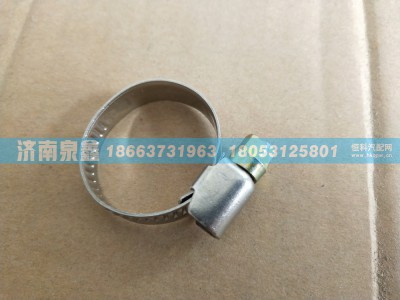 ,水管 / 油管卡箍、管夹,济南泉鑫汽车配件有限公司