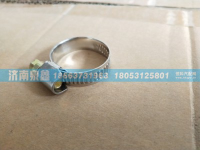 ,水管 / 油管卡箍、管夹,济南泉鑫汽车配件有限公司