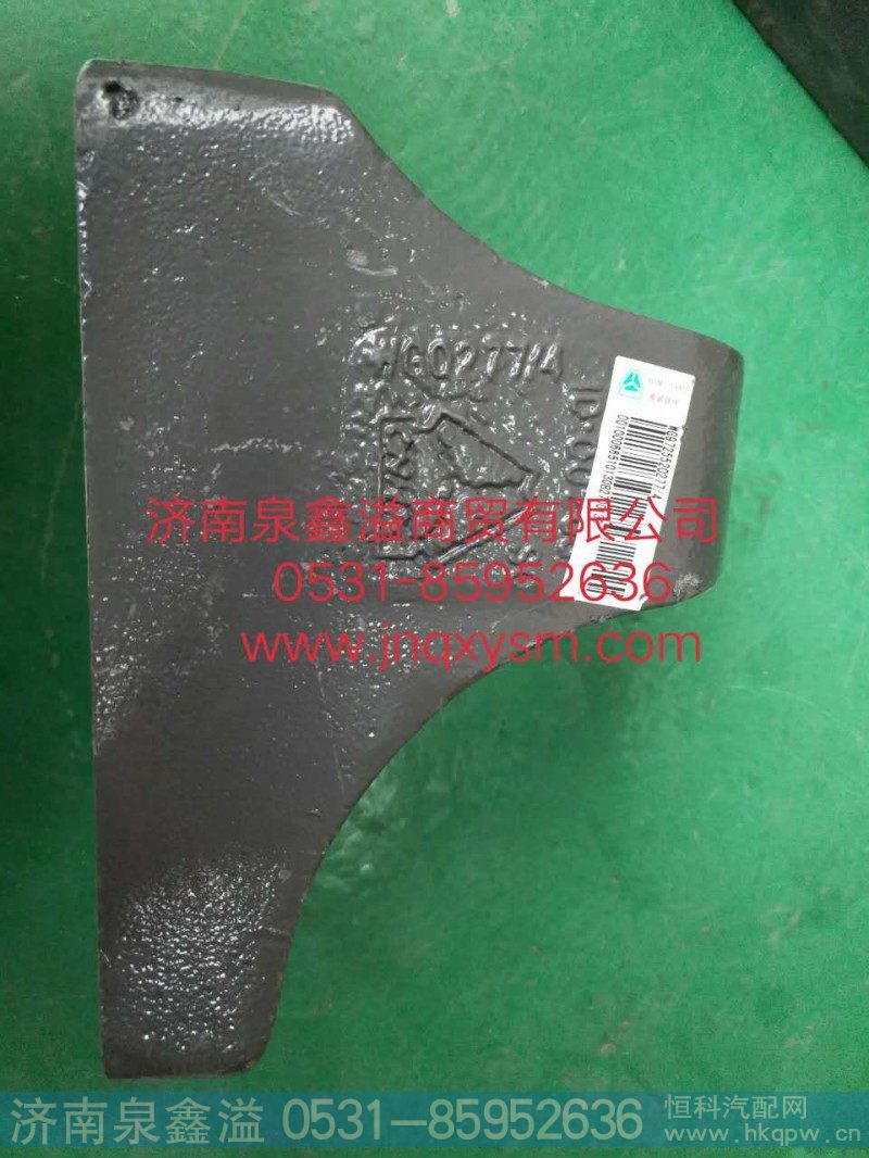 WG9725520277,钢板座,济南泉鑫溢商贸有限公司