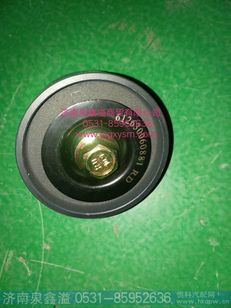 612630060010,涨紧轮惰轮,济南泉鑫溢商贸有限公司