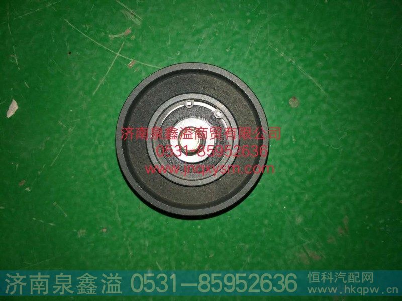 612630060010,涨紧轮惰轮,济南泉鑫溢商贸有限公司
